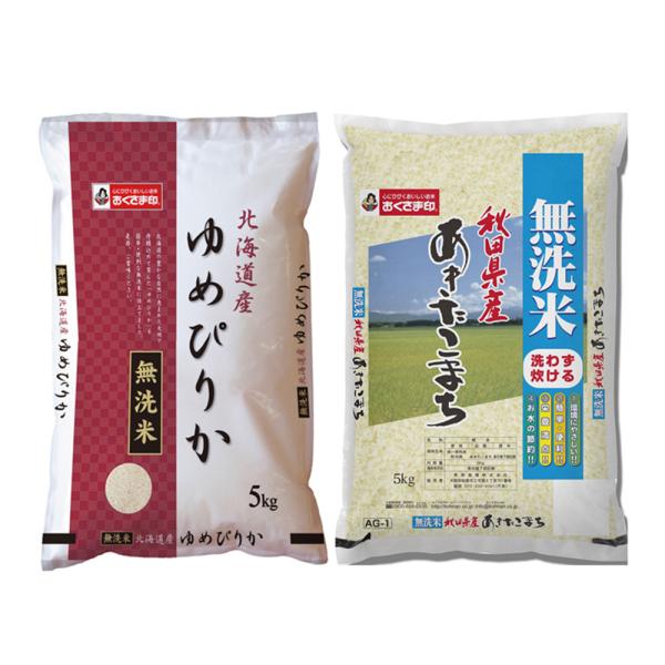 無洗米食べ比べ 銘柄米2セット（計10kg/北海道産ゆめぴりか、秋田県産あきたこまち）無洗米 お取り...