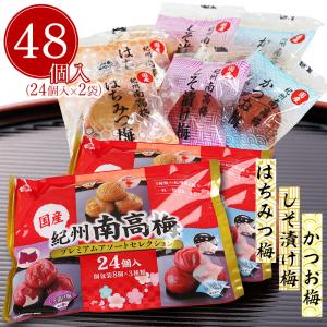 紀州 梅干し 個包装 紀州南高梅アソートコレクション 3種類 12個入