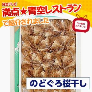 のどぐろ桜干し 香住屋 お取り寄せ お土産 ギフト プレゼント 特産品 父の日 おすすめ｜わが街とくさんネット