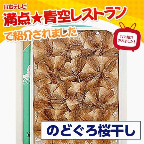 のどぐろ桜干し 香住屋 お取り寄せ お土産 ギフト プレゼント 特産品 父の日 おすすめ