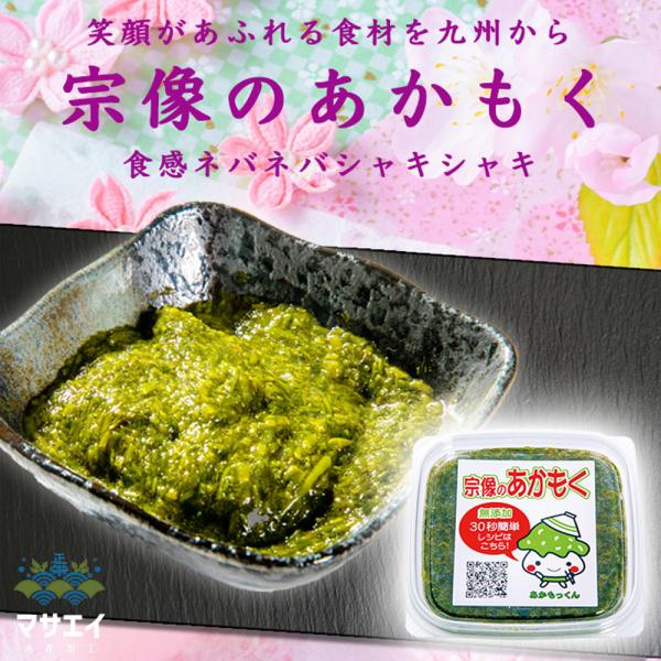 玄界灘産あかもく 5個セット 海藻 国産 水産加工品 お取り寄せ 通販 お土産 お祝い プレゼント ...