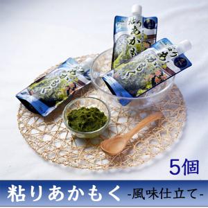 玄界灘産・粘りあかもく 5個 海藻 国産 水産加工品 お取り寄せ 通販 お土産 お祝い プレゼント ギフト おすすめ｜wagamachi-tokusan