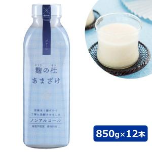麹の杜 あまざけ 850g×12本 甘酒 国産米...の商品画像
