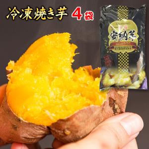 冷凍焼き芋 安納芋 中園ファーム 400g プチサイズ(2S...