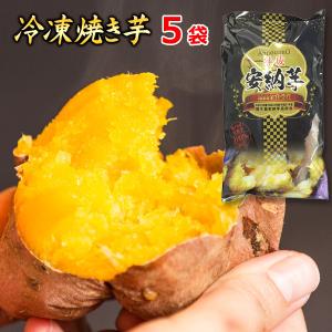 冷凍焼き芋 安納芋 中園ファーム 400g プチサイズ（2S〜S）×5袋 鹿児島県 種子島産 お取り寄せ お土産 ギフト プレゼント 特産品 名物商品