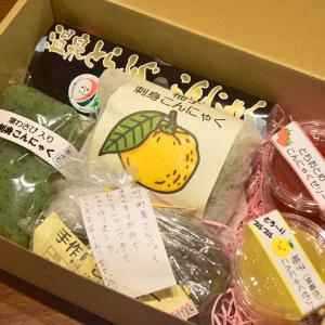 那珂川町大山田産 手づくりこんにゃく詰合せセット