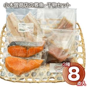 小木曽商店の煮魚・干物セット 魚介 和風惣菜 お...の商品画像