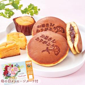 母の日 2024 ポイント10倍 なると金時のスイートポテトとどら焼き S20-7 和菓子 どらやき さつまいも スイーツ 洋菓子 ギフト プレゼント おすすめ｜wagamachi-tokusan