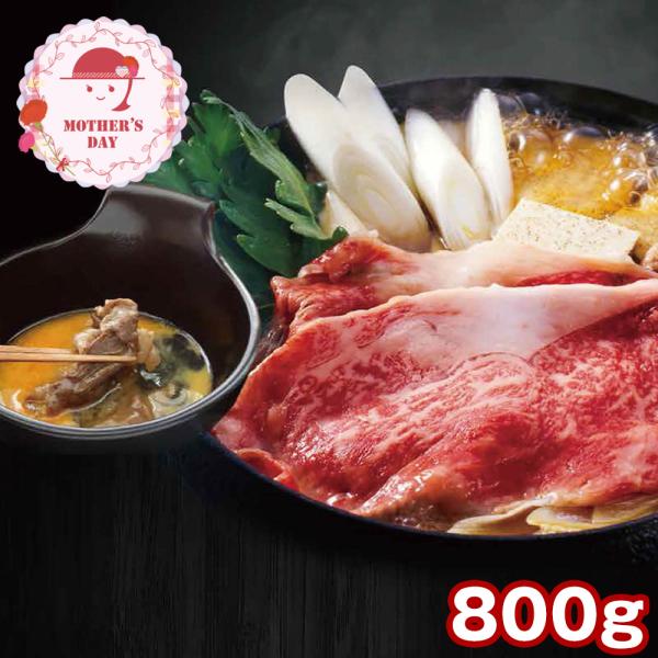 母の日 ギフト 2026 プレゼント 早割 P10倍 萬野和牛すきしゃぶ用モモ800g MSC80-...