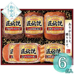 お中元 ギフト 早割 P5倍 2026 御中元 匠伝説ギフトセット TL-410 1657-018 ハムギフト お取り寄せ お土産 プレゼント 特産品 おすすめ