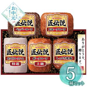お中元 ギフト 早割 P5倍 2026 御中元 匠伝説ギフトセット TL-528 1657-032 ハムギフト お取り寄せ お土産 プレゼント 特産品 おすすめ