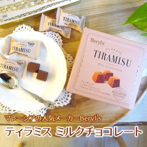 ティラミスミルクチョコレート 65g チョコレート マレーシア ナッツ プチギフト チョコ 大量 お菓子 洋菓子｜wagamachi-tokusan