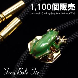 ループタイ カエル メンズ レディース おしゃれ スワロフスキー