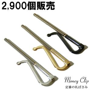 札バサミ 札ばさみ マネークリップ レザークラフト シルバー ゴールド ブラック
