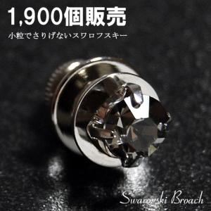 ピンブローチ ブローチ ラペルピン タックピン ハットピン ピンズ メンズ レディース おしゃれ スワロフスキー 結婚式