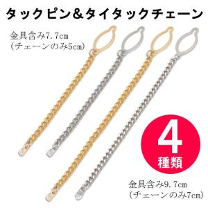 タイタック タックピン チェーン ラペルピン ブローチ