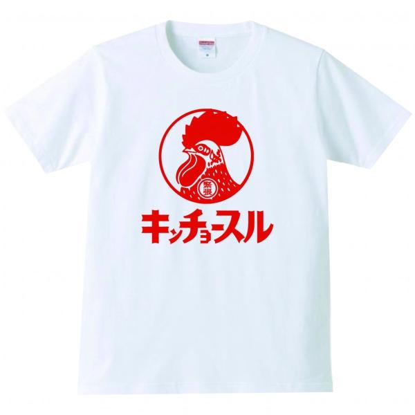 おもしろtシャツ メンズ 半袖 キンチョースル パロディtシャツ ギフト   プレゼント