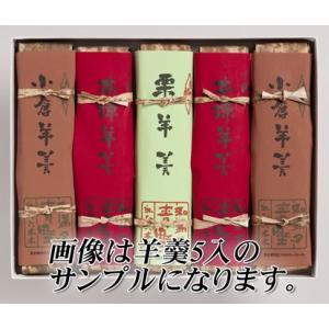 お中元ギフトにも 東京老舗の羊羹/竹皮包み 羊...の詳細画像1