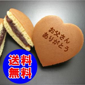 父の日ギフト2021贈り物プレゼントどらやき　送料無料