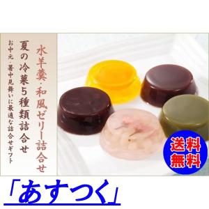 お中元ギフト御中元に 桐箱(木箱) 水ようかん水羊羹 和風ゼリー