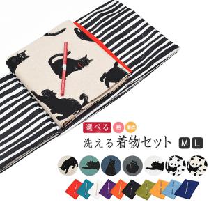 ※ 選べる 洗える着物4点セット M/Ｌ 袷 単衣  氷割地紋