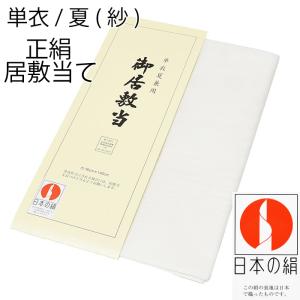 絹100％ 正絹 胴裏 正絹胴裏 激安 プライス 留袖 訪問着 附下げ 小紋