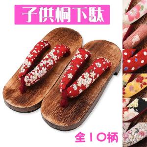 友禅柄鼻緒かわいい女の子桐下駄女の子用下駄 小学生