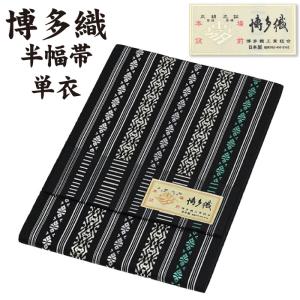 通年 博多織 半幅帯 単衣 献上柄 絹100％ 1本ドッコ 本場筑前 博多帯