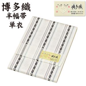 通年 博多織 半幅帯 単衣 献上柄 絹100％ 1本ドッコ 本場筑前 博多帯
