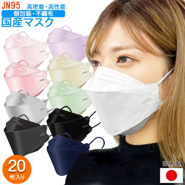 不織布マスク カラー 血色 日本製 JN95 サージカルマス 20枚入 マスク 正規品 ４層構造 日...