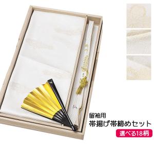 正絹 白 帯揚げ帯締めセット 礼装用にお使いください 柄はお任せになり
