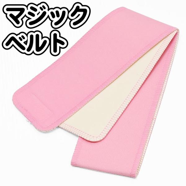 着付け小物 マジックベルト テープタイプの伊達締め 伊達締め 和装ベルト 4点までメール便可能 留袖...