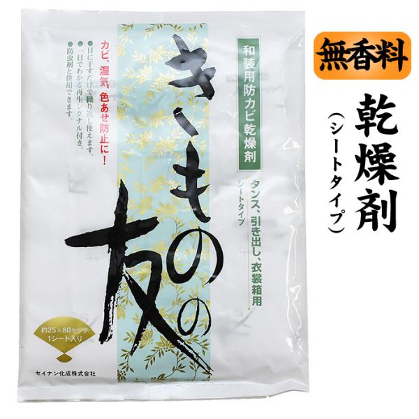 防カビ乾燥剤 シートタイプ 25cm×80cm   きものの友   和装品 収納 除湿 防カビ シリ...