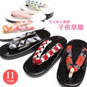 全11柄ちりめん鼻緒かわいい草履七五三 女の子 袴 二尺