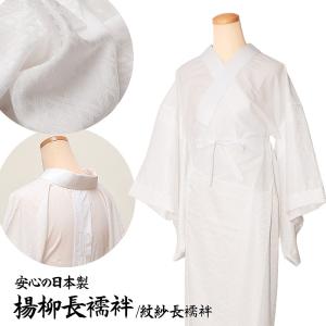 夏用 仕立上り 本麻 長襦袢 S/M/L/2L 半衿付き 自宅で洗えて