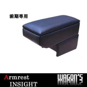 ホンダ・インサイト（前期）専用アームレスト｜wagon-s