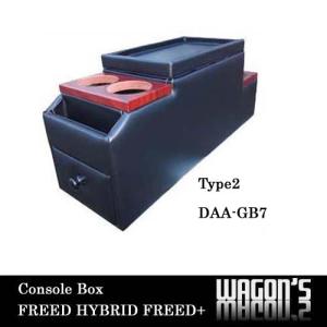 DAA-GB7 フリードハイブリッド/フリード+専用 コンソールボックス TYPE2｜wagon-s