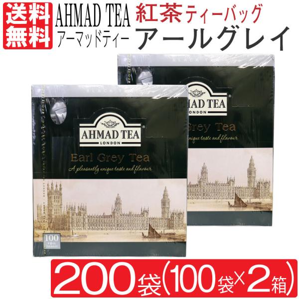 紅茶 アールグレイ アーマッドティー 200袋 100袋入り×2箱 2ｇ ベルガモット ティーバッグ...