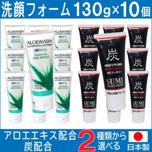 クラウディア・ジャンセン 洗顔フォーム アロエ 炭 日本製 130g×10個
