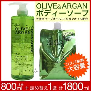 ボディソープ 大容量 詰め替え付 本体800ml 1本 詰替1000ml 1個 セット ディブ オリーブ＆アルガン 日本製 保湿 メンズ レディース 乾燥肌 背中ニキビ 送料無料｜わごんせる金橋