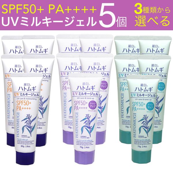 日焼け止め ハトムギ UVミルキージェル SPF50+ PA++++ 日本製 チューブタイプ 5個セ...