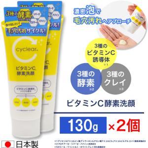 ビューア ビタミンC誘導体 酵素洗顔 130g ×20個 ビタミンC 柑橘系の