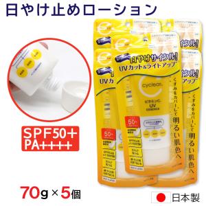 日焼け止め ローション 70g ×5個 SPF50+ PA++++ UVカット 顔・からだ用 化粧下地 ビタミンC 柑橘系 日本製｜wagonsale-kanahashi