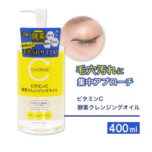 ビューア ビタミンC誘導体 酵素 クレンジングオイル 400ml メイク