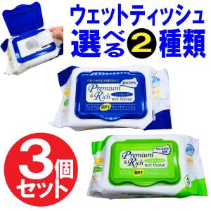 プレミアム 超厚手 ウェットティッシュ キャップ付き 5個セット 選べる