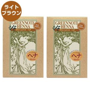 グリーンノート グリーンノートヘナ 100g （ライトブラウン）× 2箱 ヘアケア　ヘナの商品画像
