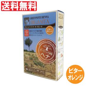 白髪染め 毛染め ヘナ トリートメント 明るい色 天然白髪染め グリーンノート ヘナ オーガニータ ビターオレンジ 100g メール便 送料無料｜wagonsale-kanahashi