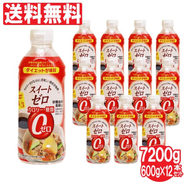 カロリーゼロ 糖類ゼロ ダイエット 食品 甘味料 スイートゼロ 600g×12本セット 7200g ...