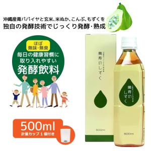 萬寿のしずく 500ml ×2本 熱帯資源植物研究所 EM発酵健康エキス EM菌