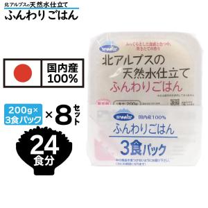 米 レトルト ふんわりごはん国内産米 100% 富山県北アルプス 天然水仕立て レトルトご飯 200g 24食分 レトルト食品 爆買